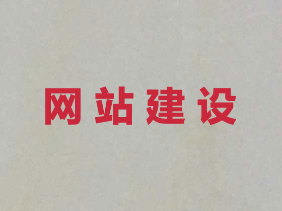 湘潭网站设计正规公司